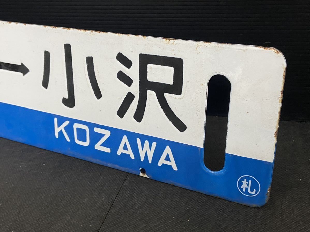 トm21) 鉄道 サボ 「札幌←→岩内 岩内←→小沢 ○札 」鉄道看板 行先