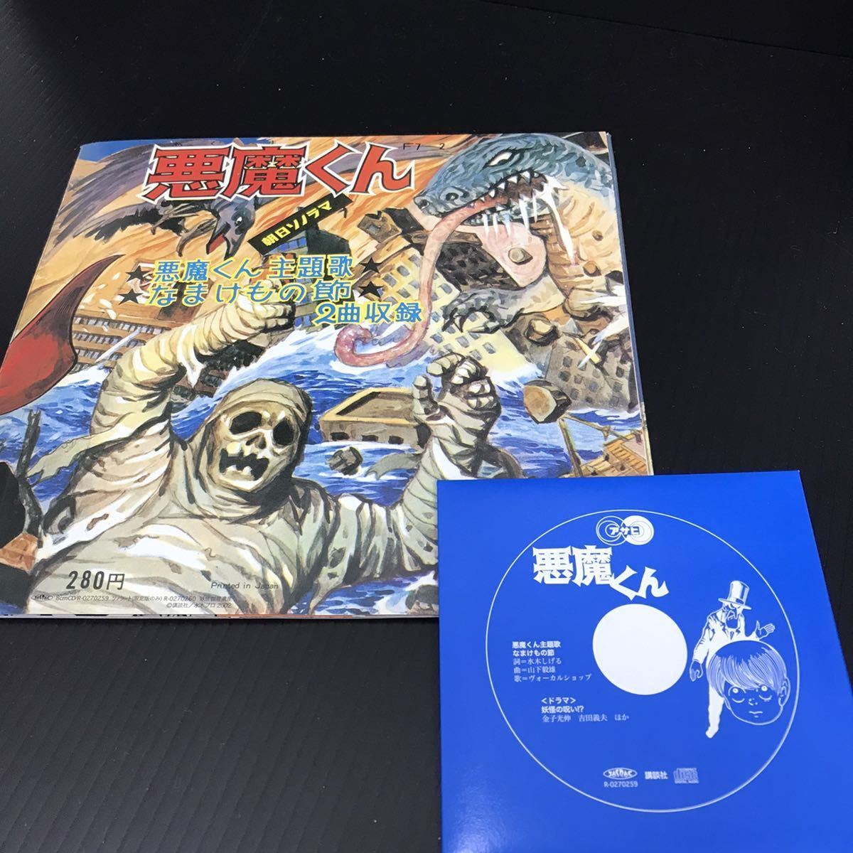 悪魔くん シングルCD CD アニメ steermedia.de