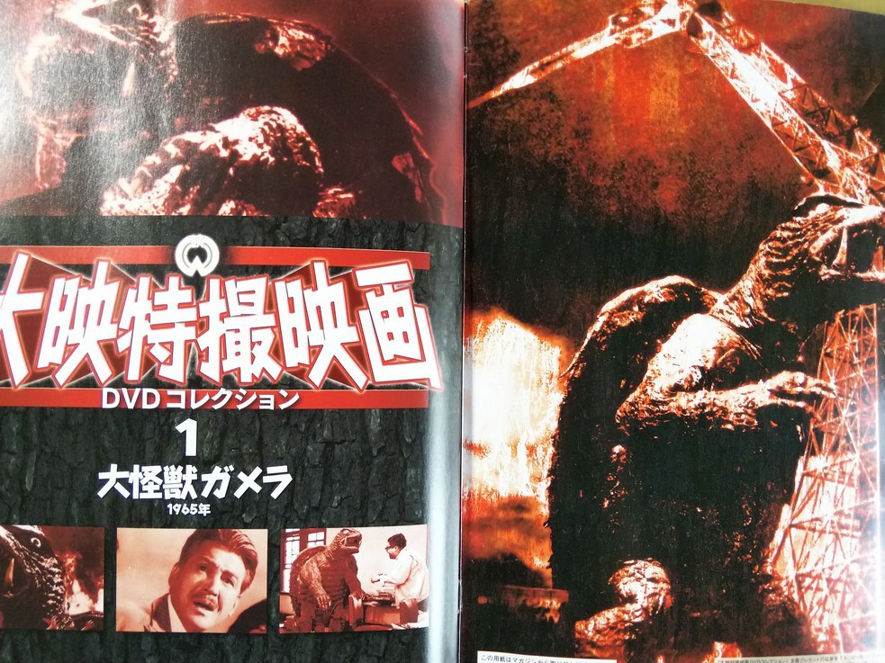 大怪獣ガメラ 船越英二 姿美千子 霧立はるみ 大映特撮映画DVD(新品)の