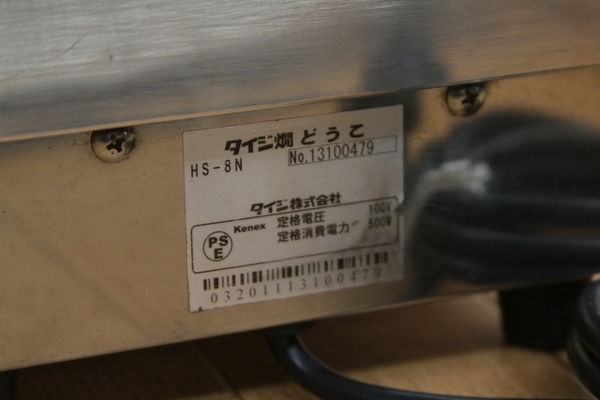 【タイジ】（HS-8N）電気式燗どうこ　日本酒　業務用　管ざ7438_画像7