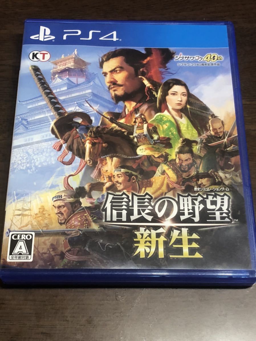 素晴らしい品質送料込み「信長の野望・新生 通常版」PS4素晴らしい品質