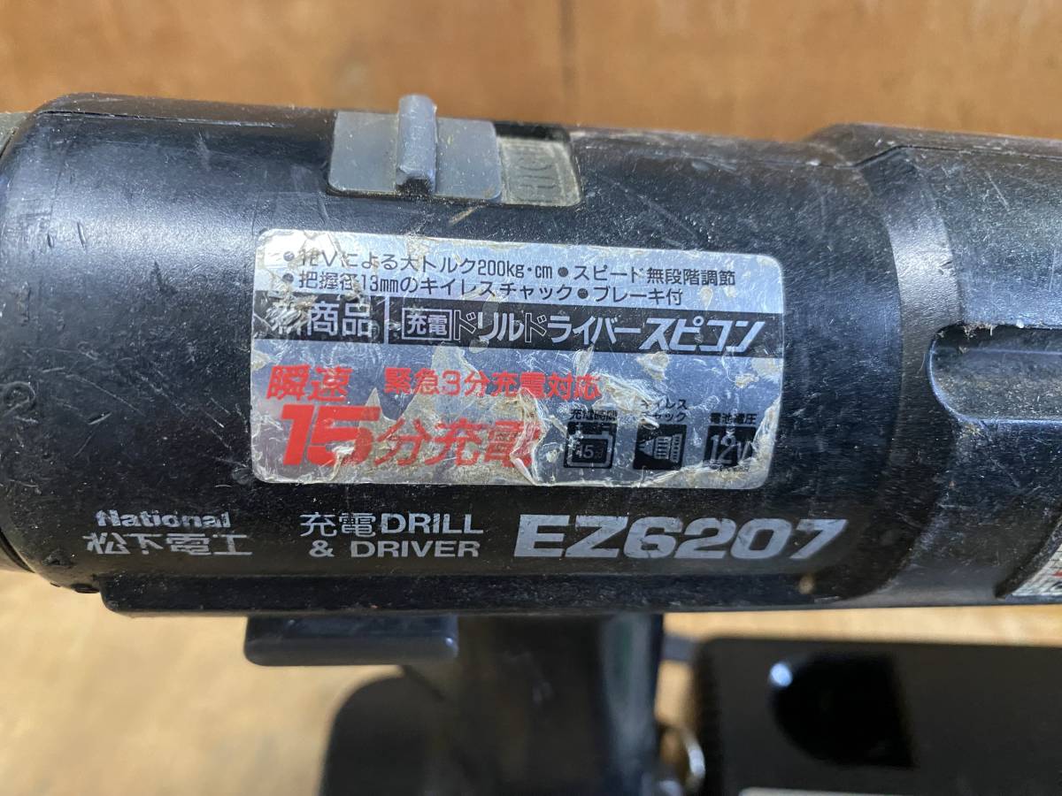 J2204 National 松下電工　充電DRILL＆DRIVER　EZ6207　電動ドライバー 充電式ドリル_画像3