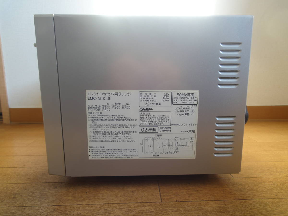 ☆ エレクトロラックス(Electrolux)by TOSHIBA 電子レンジ『EMC-M10(S)』50Hz専用/動作品_画像6