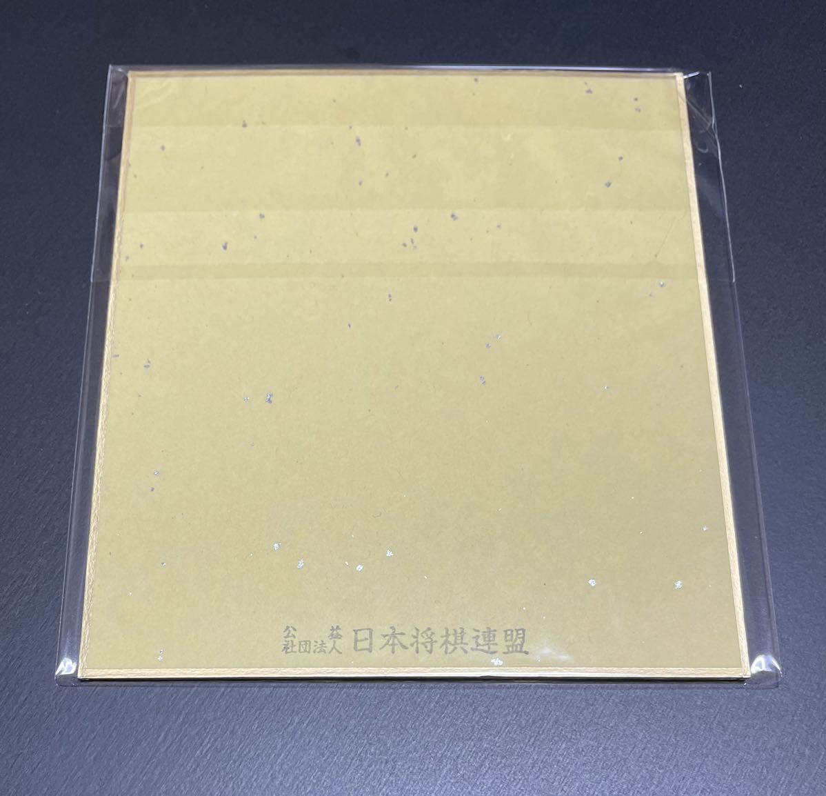 祝 史上最年少六冠◇即決◇新品未開封◇限定非売品◇藤井聡太 六段