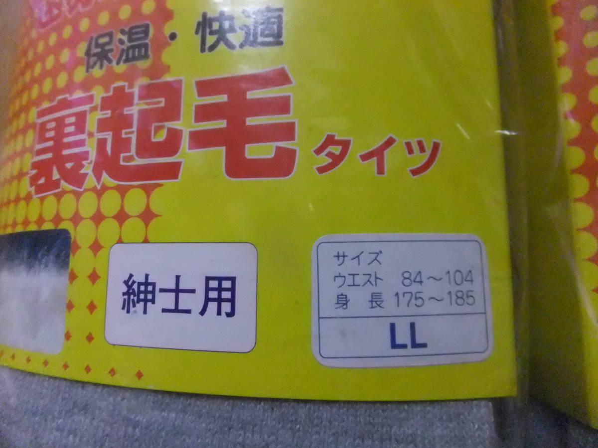 Ｃ９９★遠赤外線 保温 快適 ベスト タイツ LB LLセット★遠赤外線加工糸使用　極寒の作業　漁業　農業　林業　消防団　冬季レジャーに！_画像9