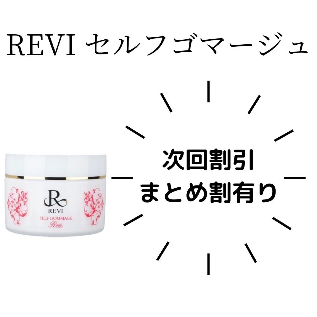 REVI ルヴィ 業務用ゴマージュ 250g 2個セット おまけ付き | cesavem.mx