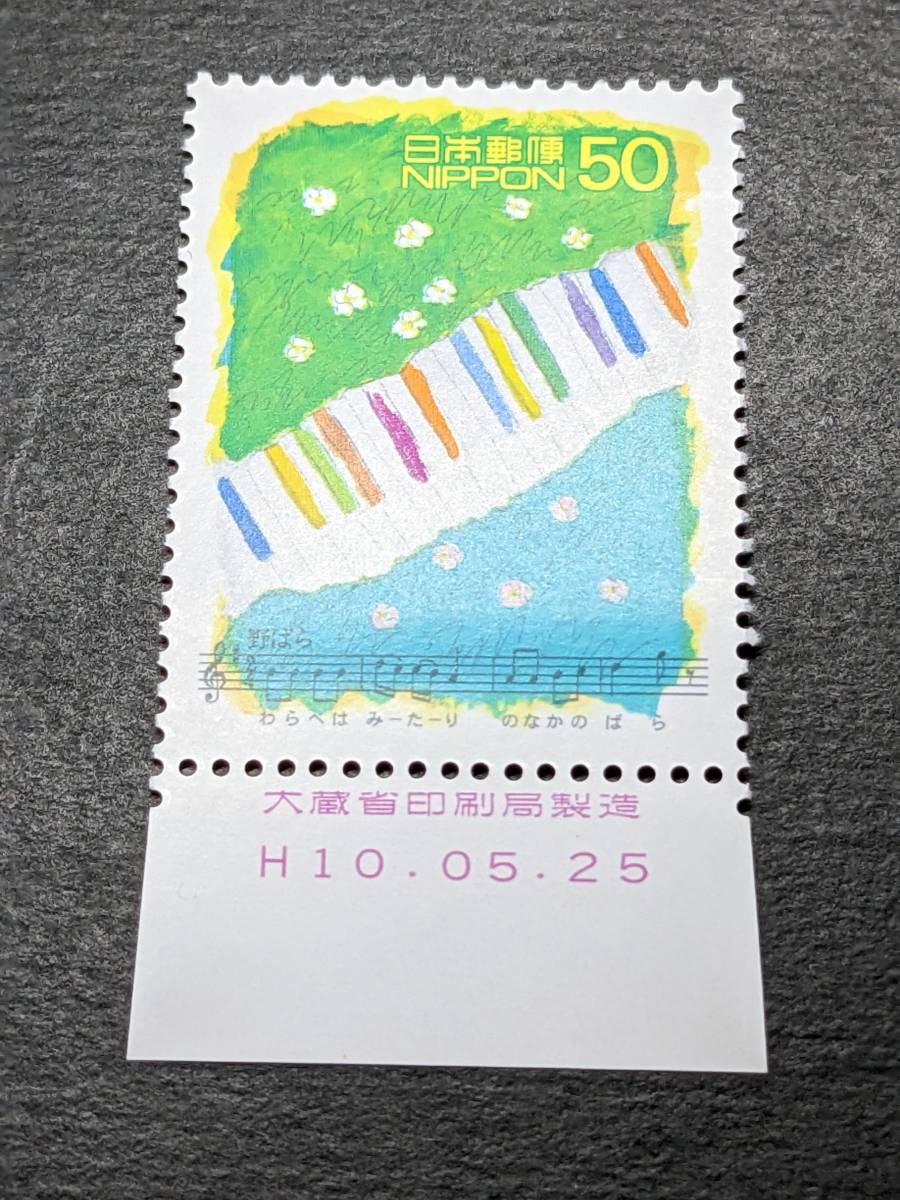 1998年 わたしの愛唱歌シリーズ第5集 野ばら 50円×1枚の画像1