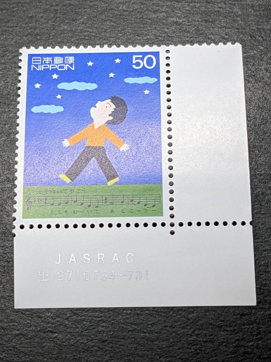 1998年 わたしの愛唱歌シリーズ第9集 上を向いて歩こう 50円×1枚の画像1