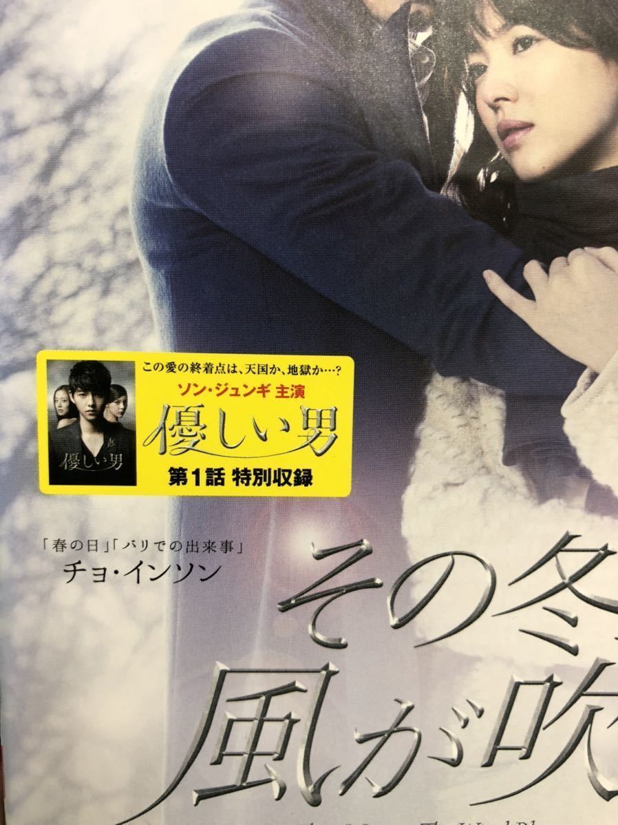 韓国ドラマ その冬、風が吹く DVD 全話+特別収録2話_画像3