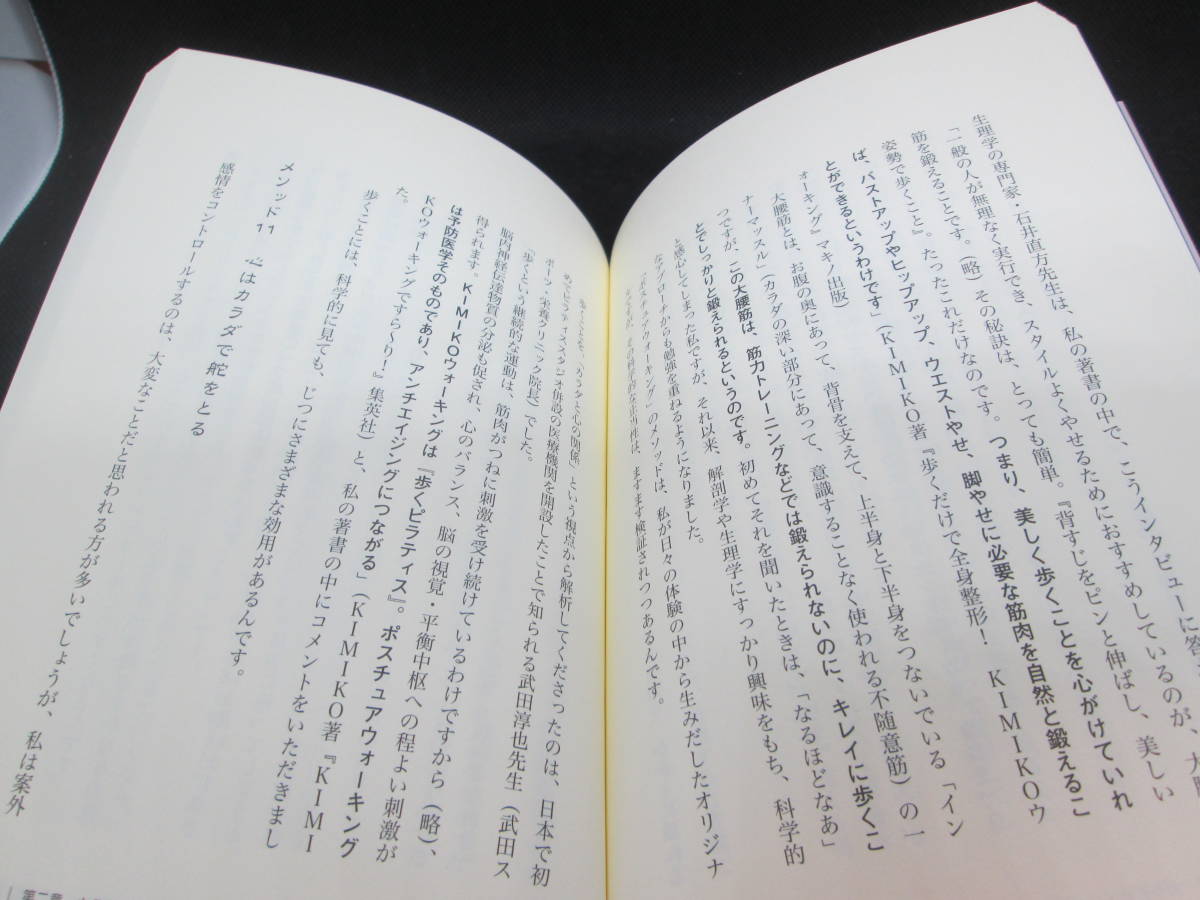 ポジティブ・スイッチ！　ー人生が楽しくなる心とカラダのメソッドー　KIMIKO/著　講談社　G10.230123_画像6