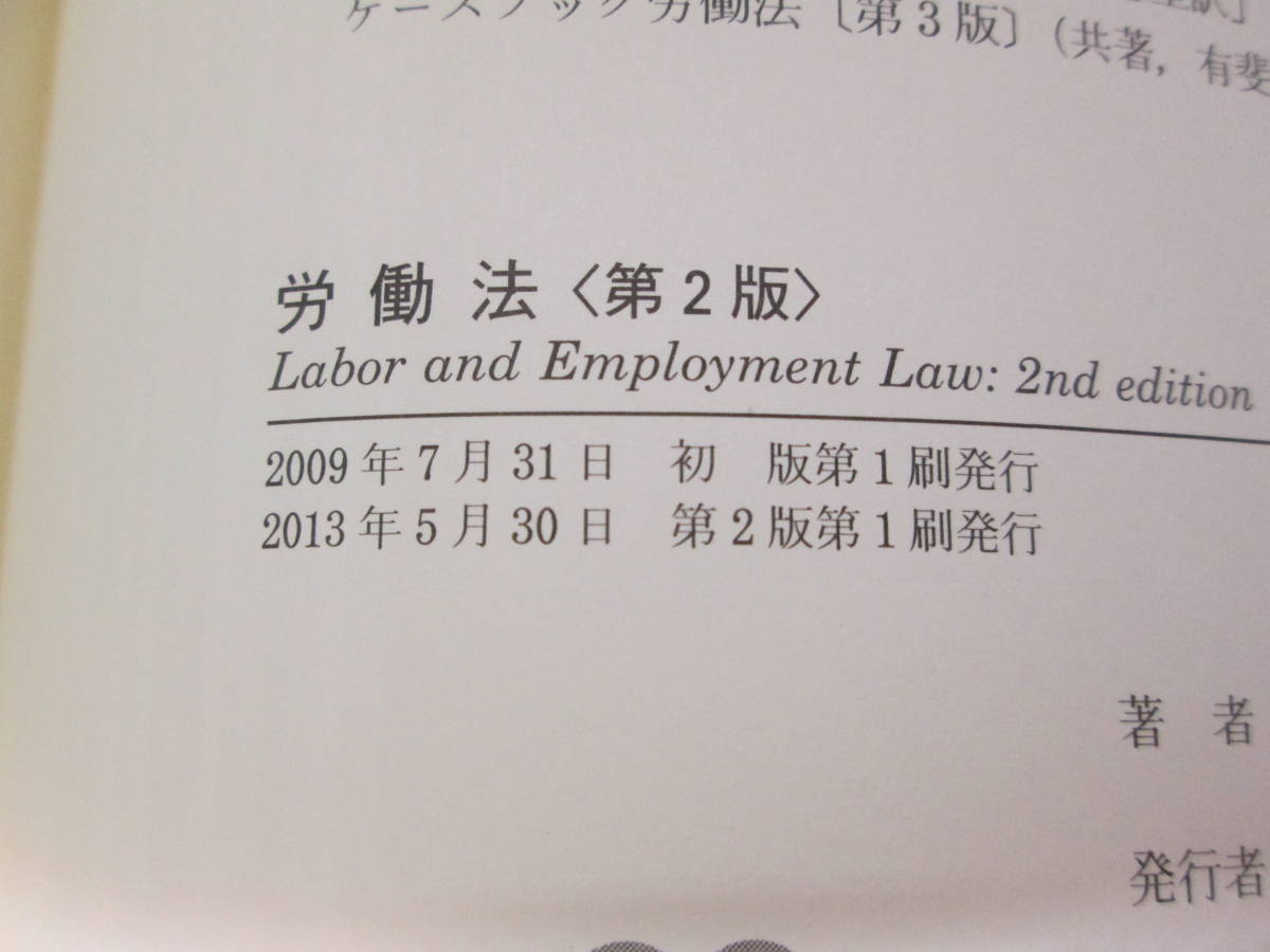 労働法　第2版　荒木尚志　有斐閣　E2.230131_画像5