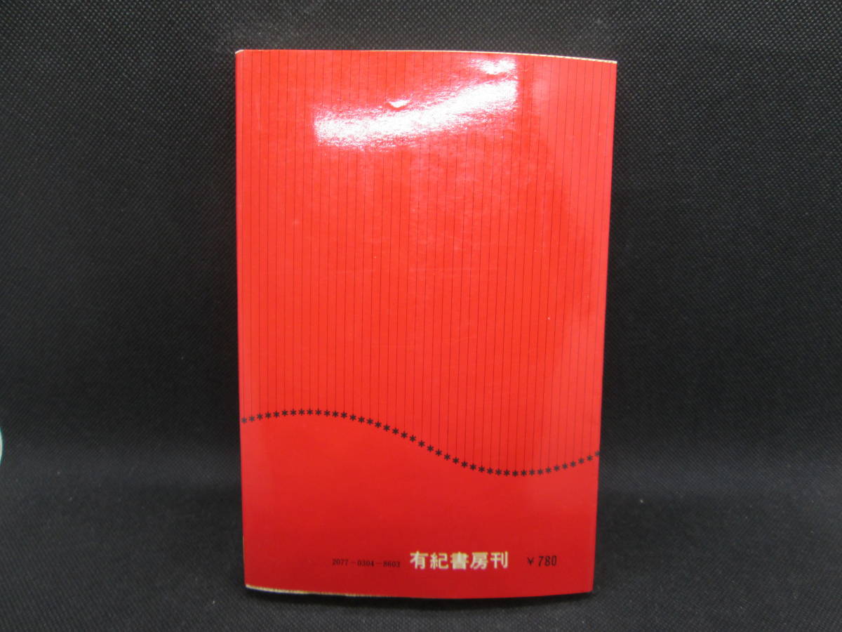 よくわかる　幸福な名まえの付け方　高杉龍自著　有紀書房　E2.230131_画像2