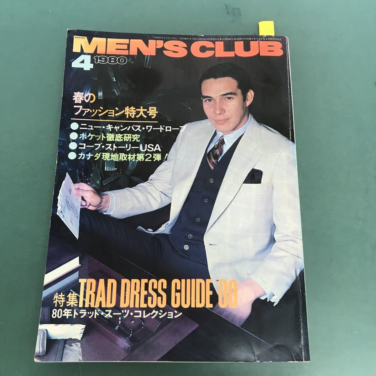 C14-092 MEN'S CLUB 230 特集●トラッド.ドレスガイド　APRIL 1980 水濡れあり_画像1