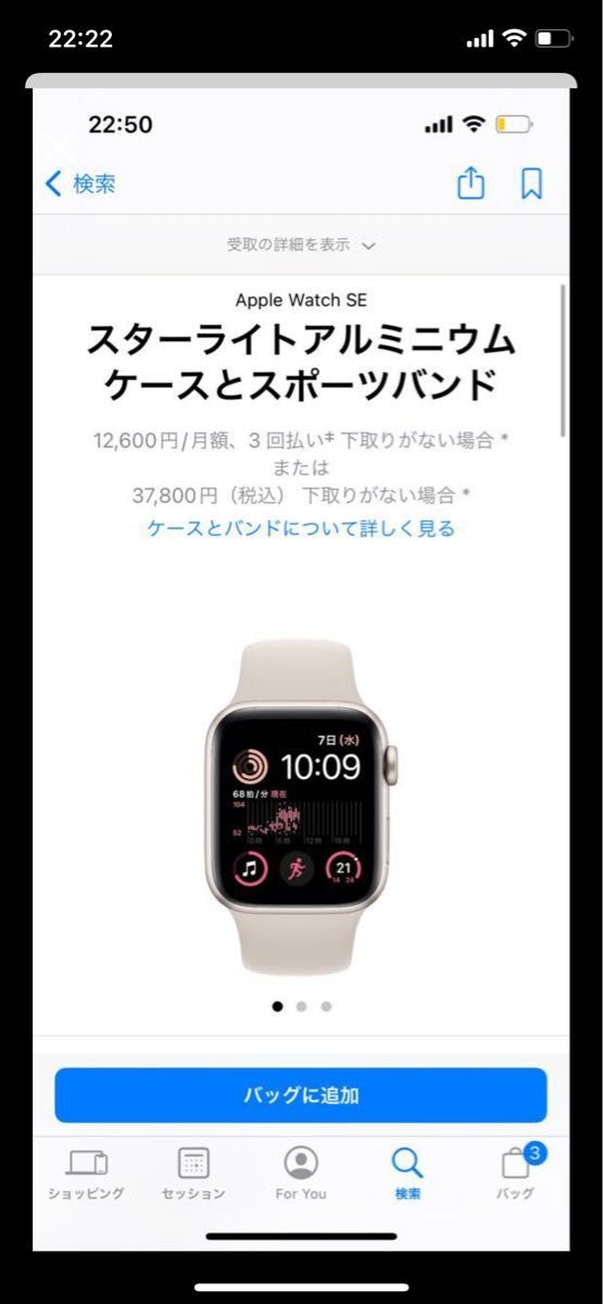 Apple Watch SE スターライトアルミニウムケースとスポーツバンド 40mm