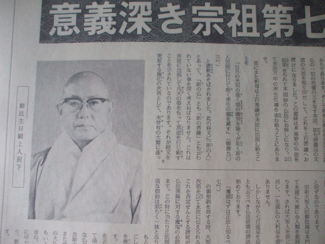 聖教新聞 1981 元日号 　日顕上人猊下　総本山大石寺全景　北條浩　野崎勲　宮川清彦_日顕上人猊下　