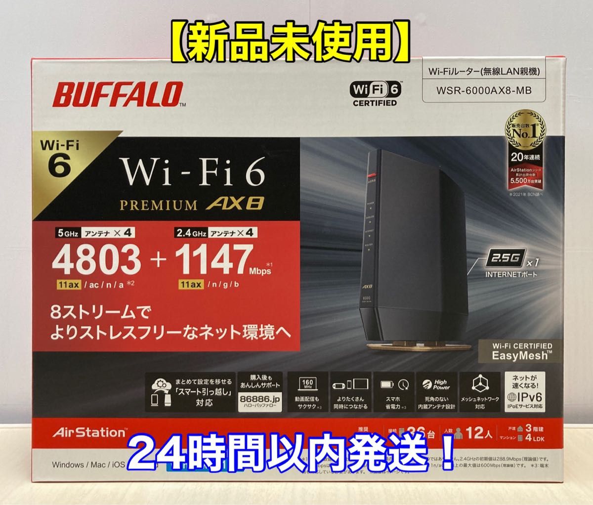 新品未使用】BUFFALO WSR-6000AX8-MB 無線ルーター マットブラック