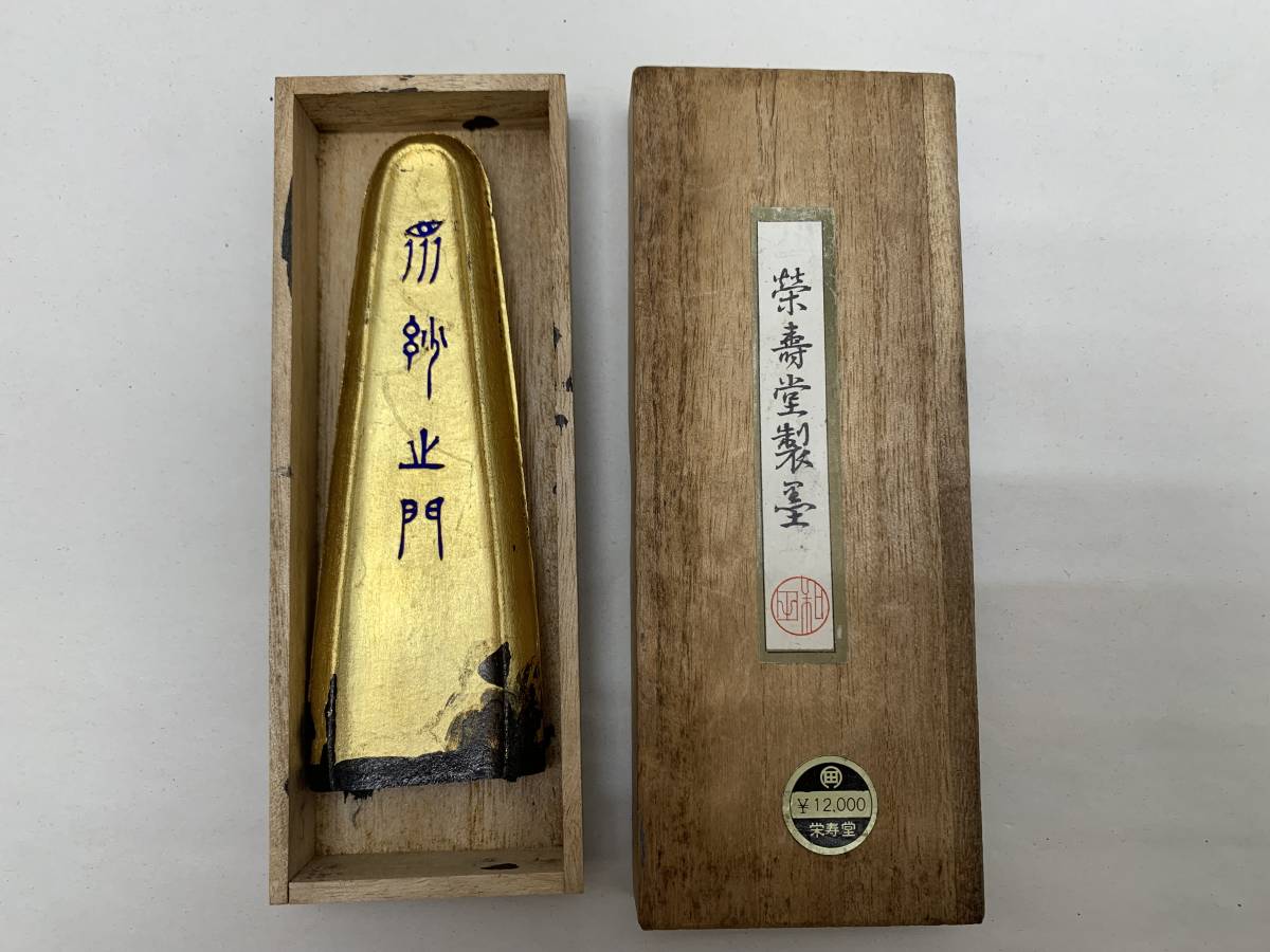 榮壽堂謹製 墨 propar.com.ar