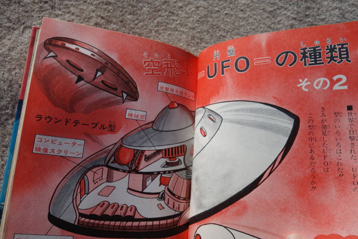 Yahoo!オークション - UFOの恐怖 円盤大図鑑 ひばり書房 カラー Yahoo!オークション - UFOの恐怖 円盤大図鑑 ひばり書房 カラー