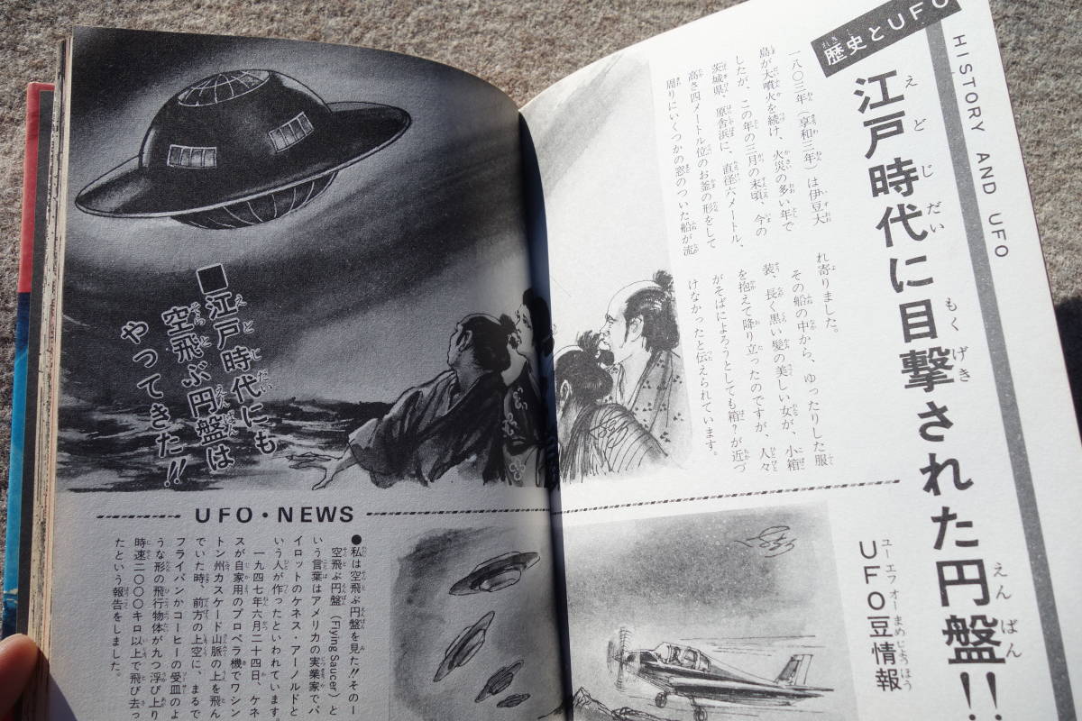 Yahoo!オークション - UFOの恐怖 円盤大図鑑 ひばり書房 カラー Yahoo!オークション - UFOの恐怖 円盤大図鑑 ひばり書房 カラー