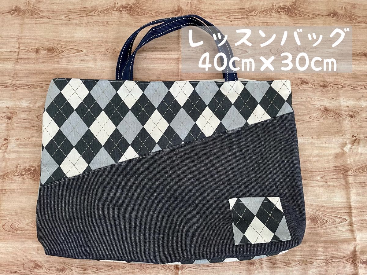 レッスンバック　チェック柄　ハンドメイド