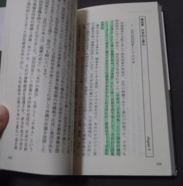 ●「物語 経済史」古家弘幸　ふくろう出版　2008年初版　定価1800円　マーカー線引きあり_画像2