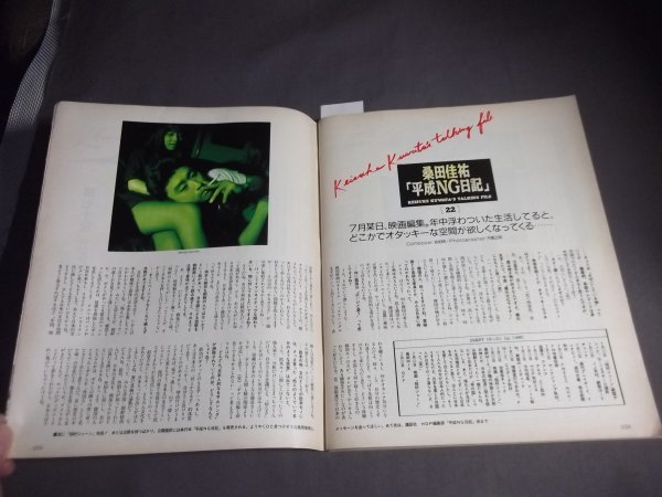 ●ホットドック・プレス HOT・DOG PRESS 1990/9,10 北方謙三　桑田桂祐　スーパー得生活術_画像5