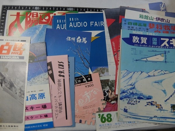 EB15/スキー関連　チラシ　パンフレット　昭和　白馬　白樺公園　スキー野郎氷河大滑降　チラシ　映画　いろいろまとめて_画像1