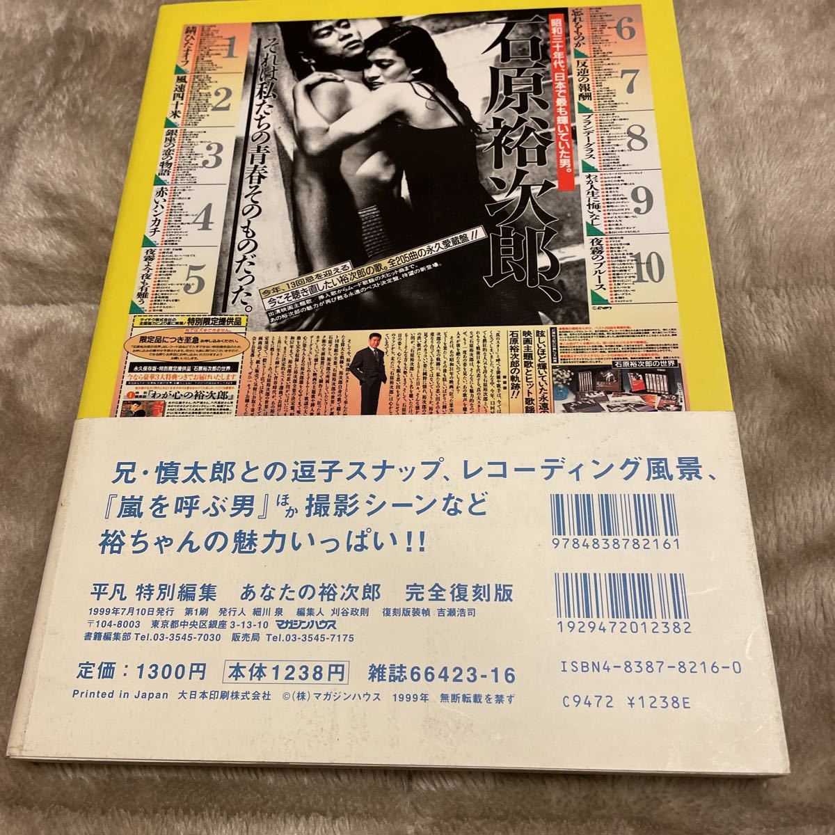 平凡 特別編集 石原裕次郎十三回忌完全復刻版 あなたの裕次郎 ◎特別随想 石原まき子・渡哲也 マガジンハウス 美品_画像2