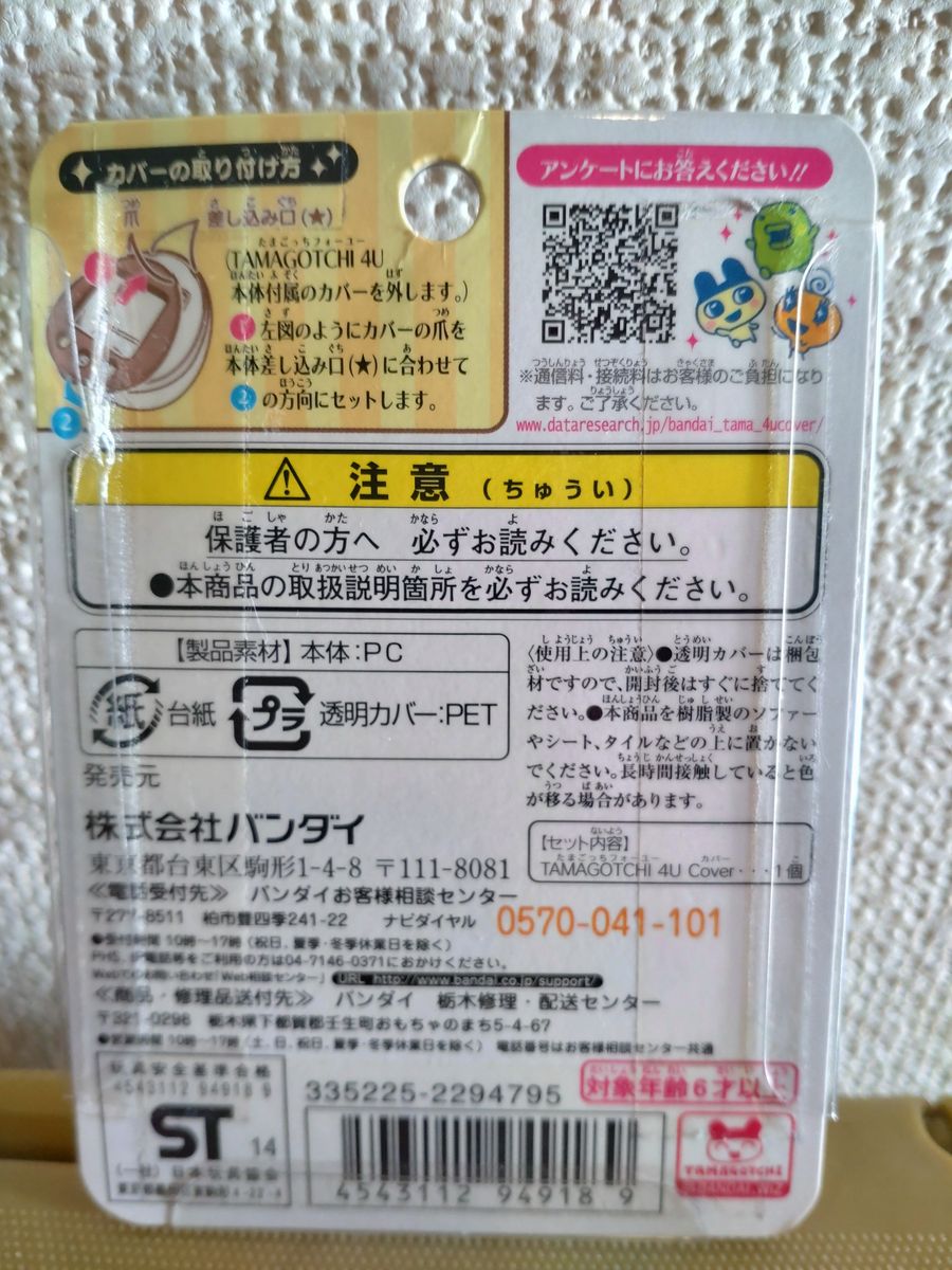 開封済・未使用】 たまごっち 4U カバー メゾピアノ スタイル 開封済・未使用】 たまごっち 4U カバー メゾピアノ スタイル