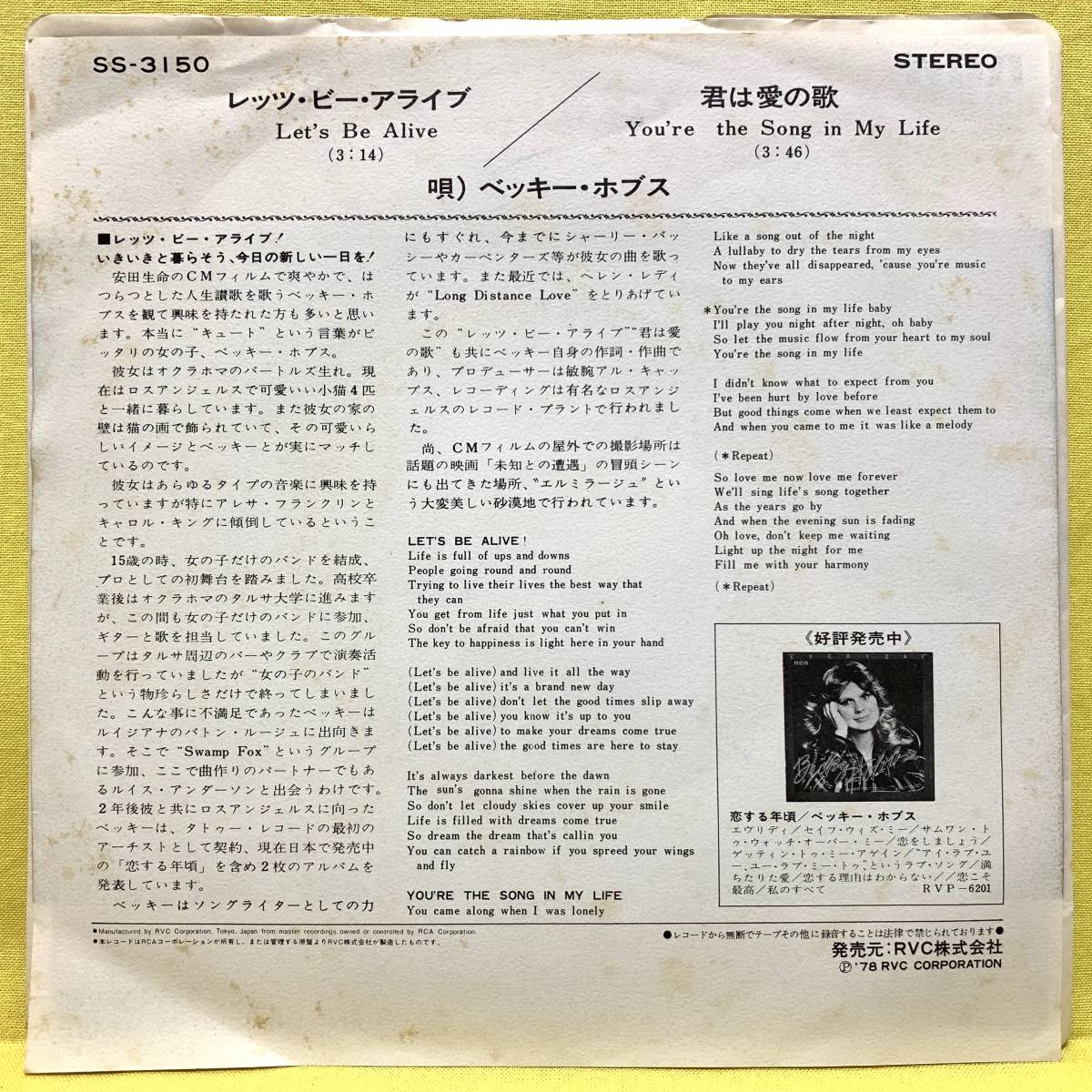 EP■ベッキー・ホプス■レッツ・ビー・アライブ■'78■BECKY HOBBS■即決■洋楽■レコード_画像2