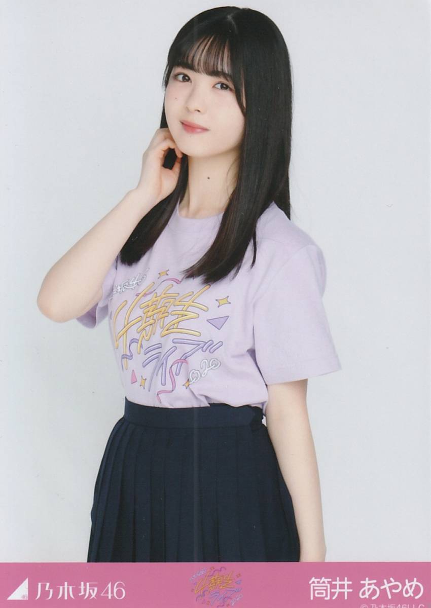 Yahoo!オークション - 乃木坂46 筒井あやめ 生写真 乃木坂46 4 Yahoo!オークション - 乃木坂46 筒井あやめ 生写真 乃木坂46 4