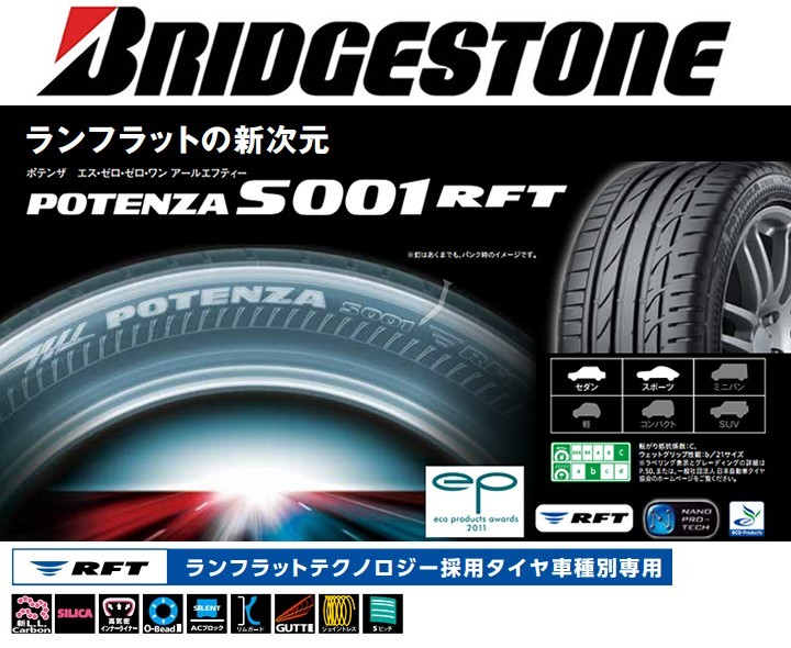 ★【2本セット】★ブリジストン★POTENZA ポテンザ S001 RFT●245/45RF17 91W●17インチ●ランフラットタイヤ●245/45R17●PSR11667_画像1