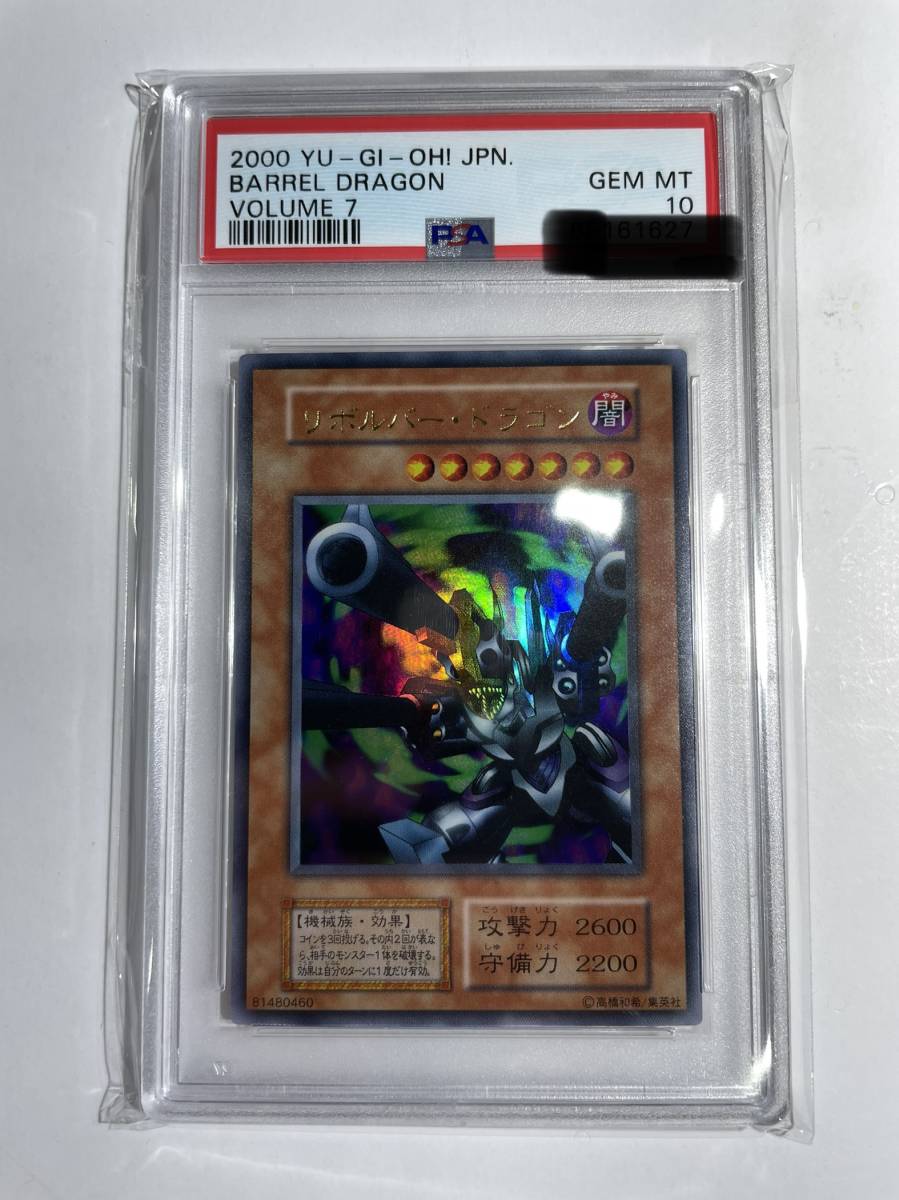 として】 完美品 PSA10鑑定済 世界で現存28枚 リボルバードラゴン
