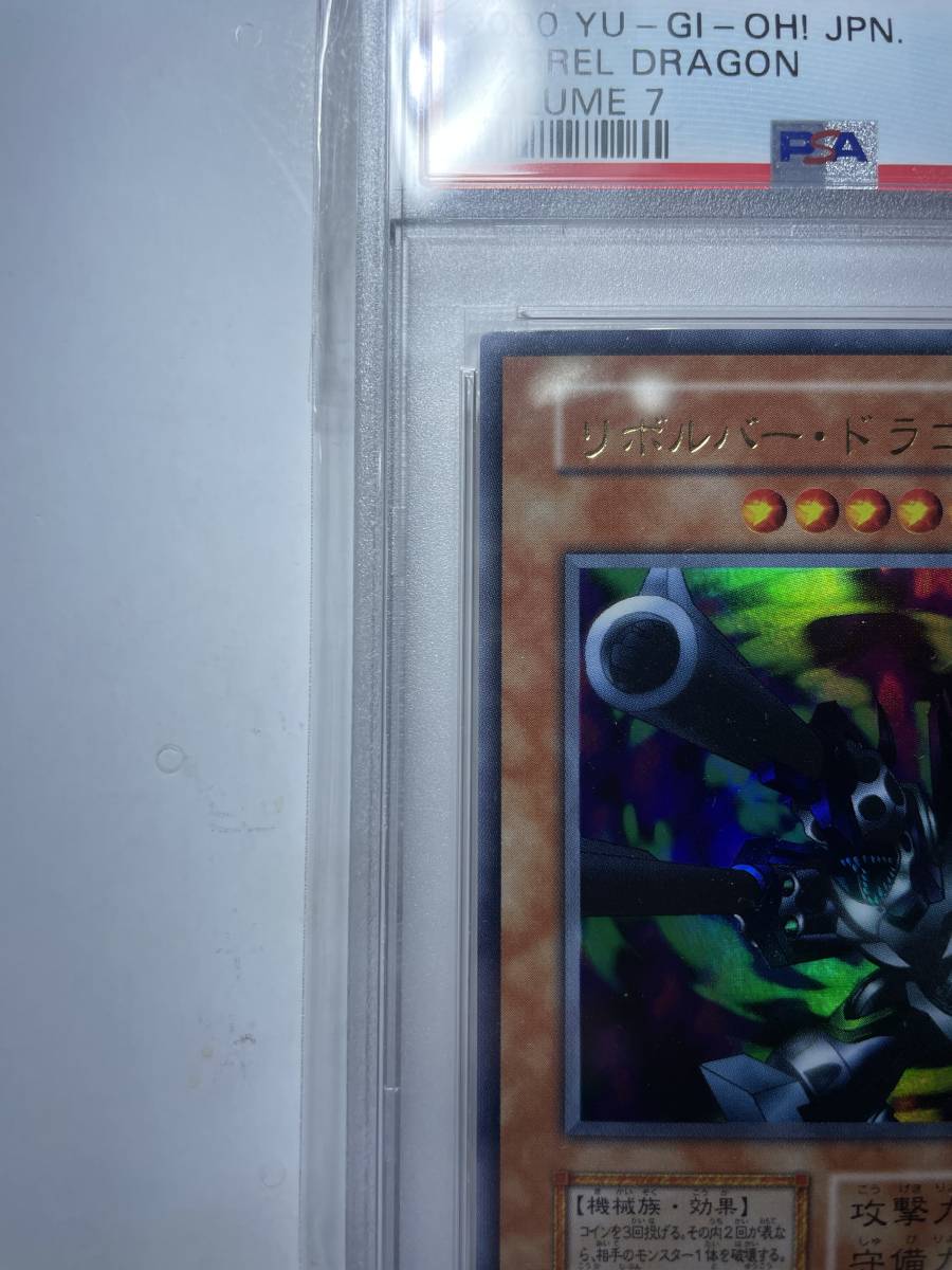 として】 完美品 PSA10鑑定済 世界で現存28枚 リボルバードラゴン