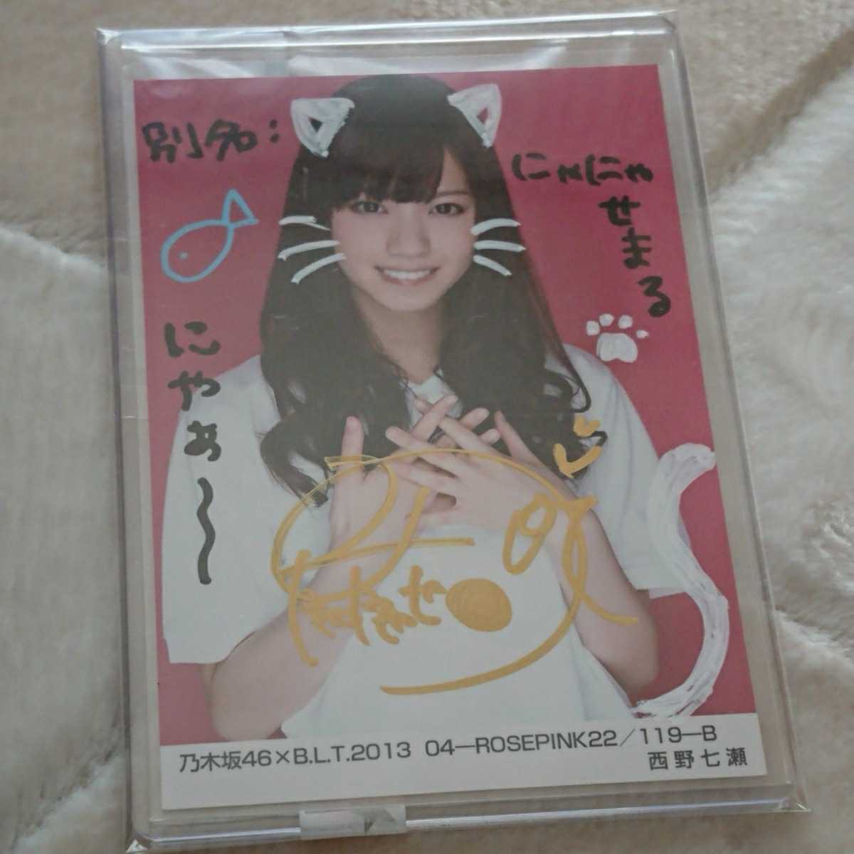 乃木坂46 西野七瀬 BLT生写真 直筆サイン|Yahoo!フリマ(旧PayPayフリマ)