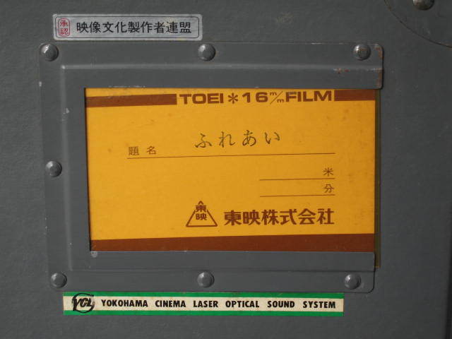  higashi .16mm film movie [....]( region improvement measures . departure movie ) at that time thing 