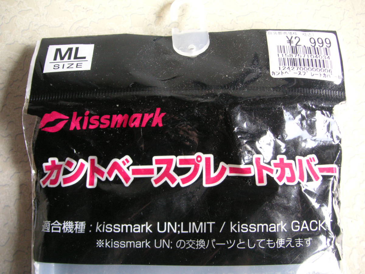 kissmark 　　カントベースプレートカバー　　　サイズ：ML_画像4