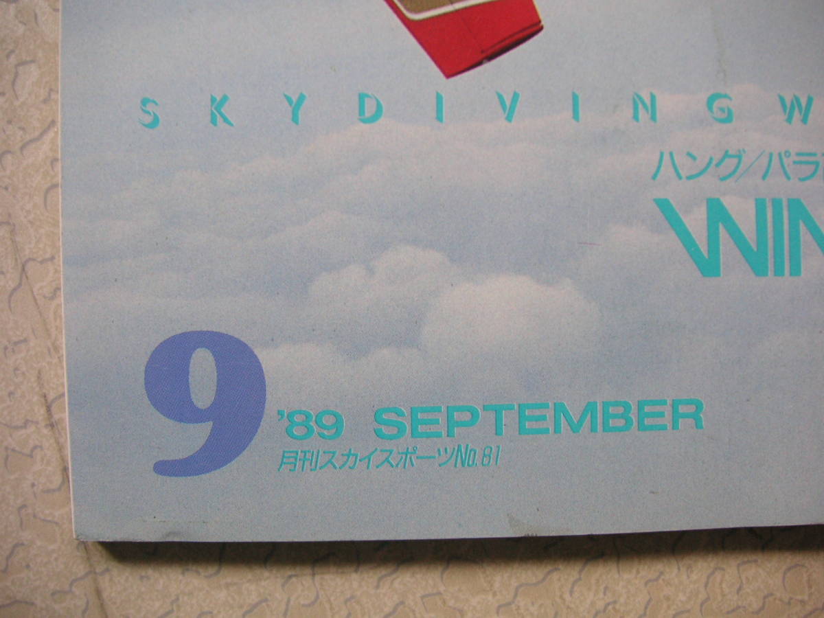 SkySports(スカイスポーツ) 1989年9月号 イカロス出版_画像2