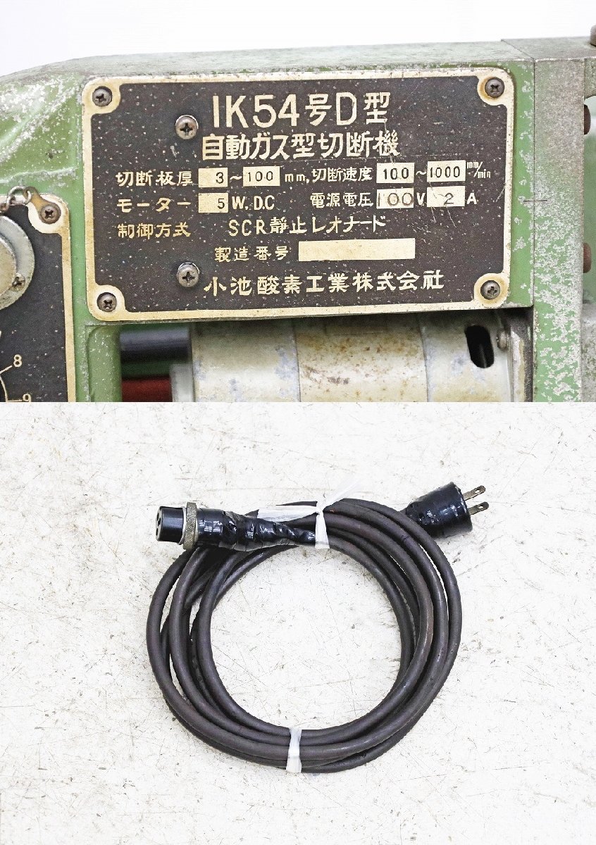 ガス自動型切り切断機 IK54号E型 純正購入 digiescola.com.br