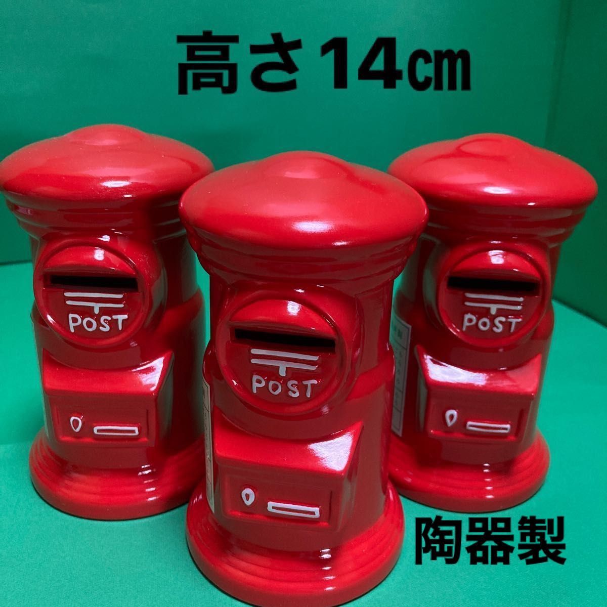 ポスト型 貯金箱 陶器製 3個セット 丸型ポスト 昭和レトロ 郵便局 置物｜PayPayフリマ
