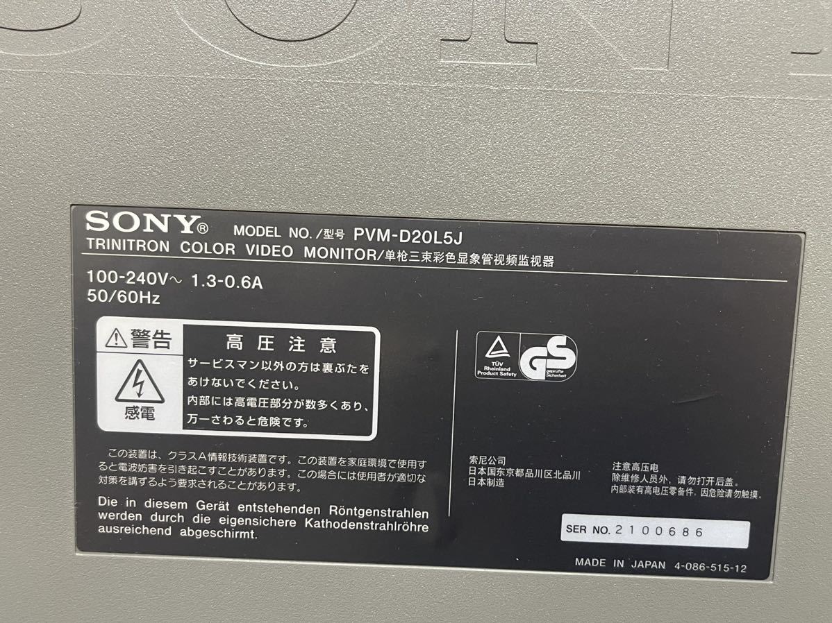 SONY／ソニー　 トリニトロン カラービデオモニター　　PVM-D20L5J 動作確認済み！_画像5