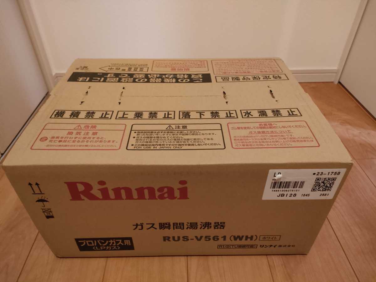 Rinnai リンナイ ガス瞬間湯沸器 プロパンガス用 LPガス RUS-V561(WH