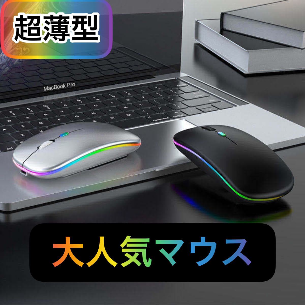 # ワイヤレスマウス 無線マウス 静音 軽量 充電式 小型 薄型 黒 ブラックUSB LEDバックライト_画像1