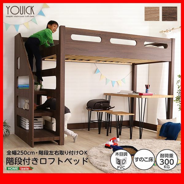 ロフトベッド☆お子様から大人まで 宮棚 階段付きロフトベッド
