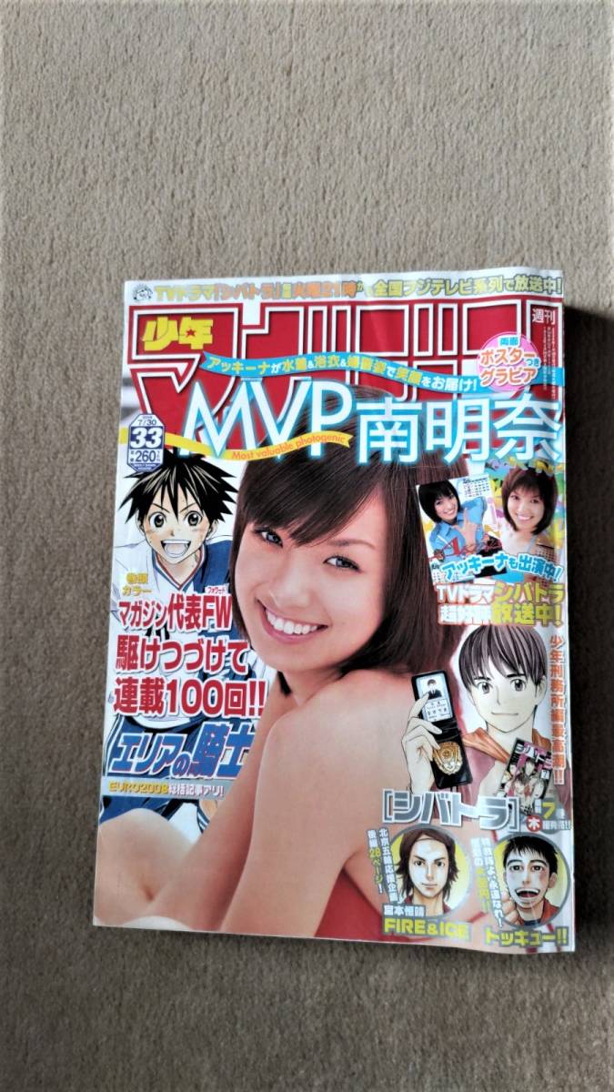 ◆週刊少年マガジン　２００８年７月３０日号◆　_画像1