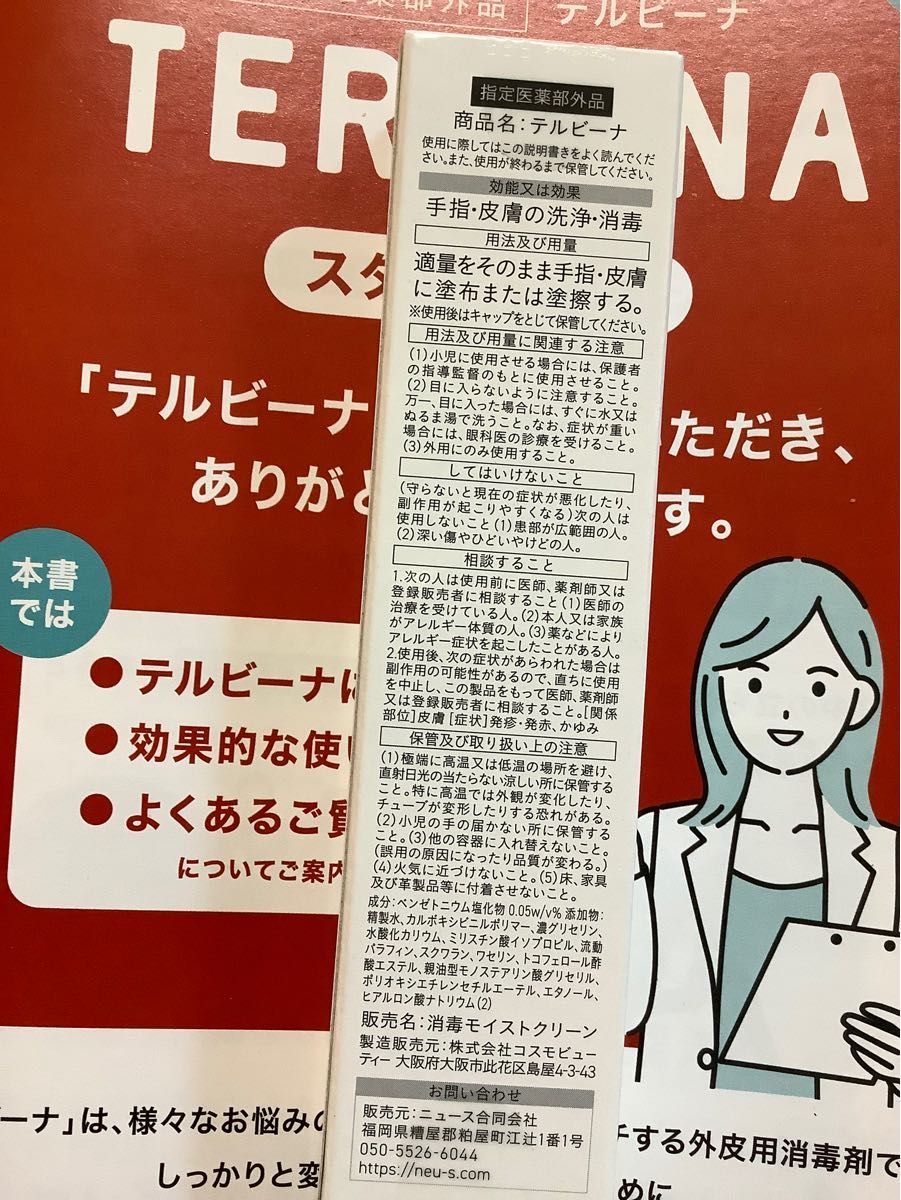 テルビーナ 爪ケア 未開封 TERBIINA 爪用外皮消毒剤 20g