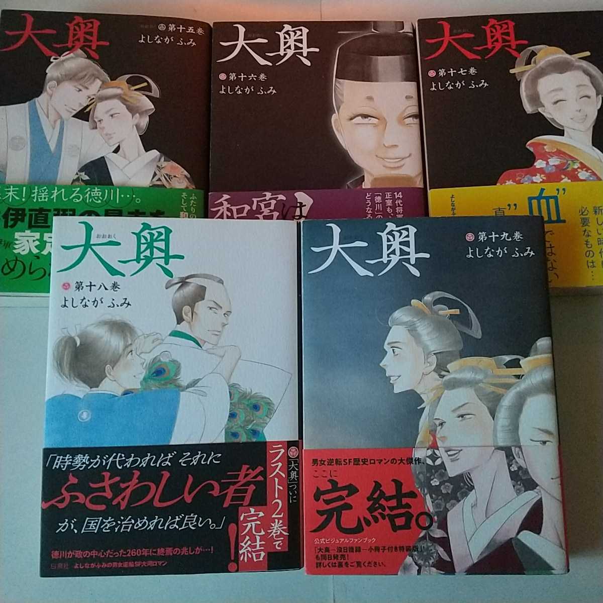 大奥 5巻〜19巻 よしながふみ 女性漫画 | indiamigrationnow.org