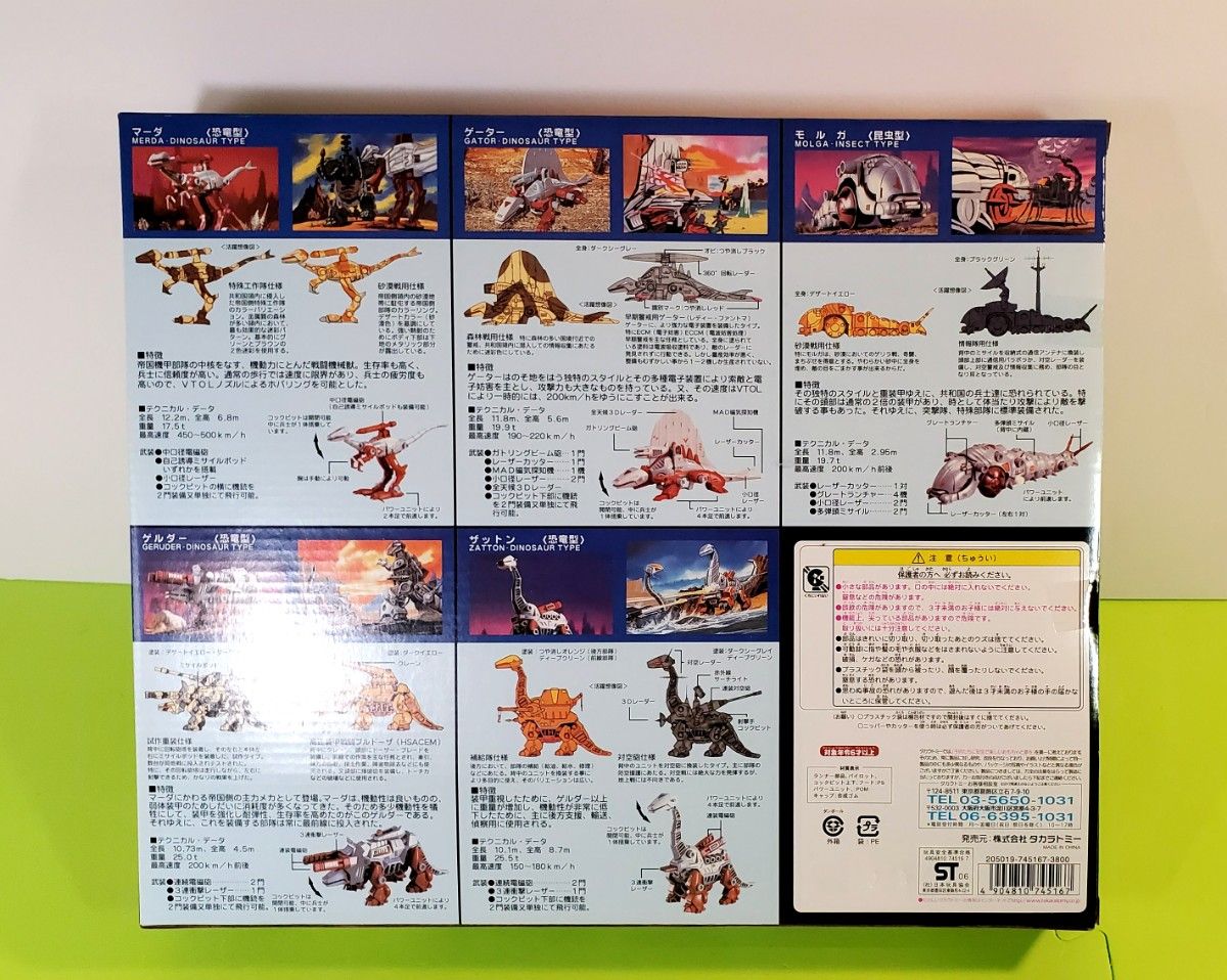 メカ生体 ゾイド ゼネバスメモリアルボックス 1984 未組立、未開封 箱