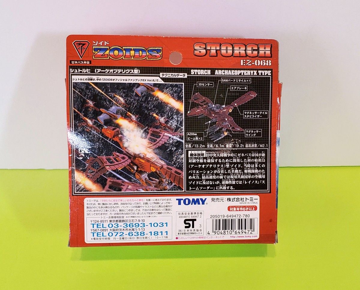 ゾイド EZ-068 シュトルヒ 2003年5月29日発売 未開封 未組立 ゾイド EZ-068 シュトルヒ 2003年5月29日発売 未開封 未組立