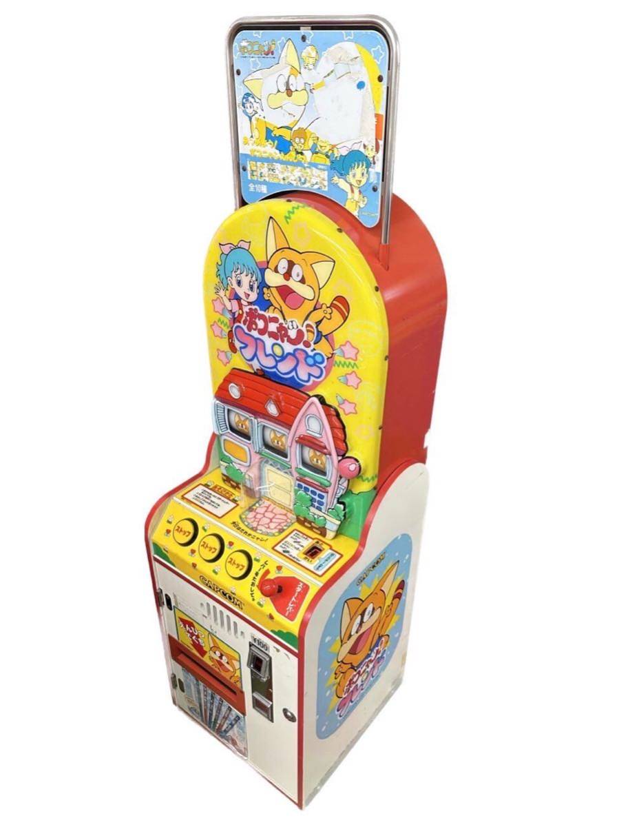 Yahoo!オークション - ポコニャン フレンド 筐体 ゲーム筐体 Yahoo!オークション - ポコニャン フレンド 筐体 ゲーム筐体